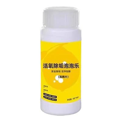活氧除垢泡腾片洗衣多功能去污除