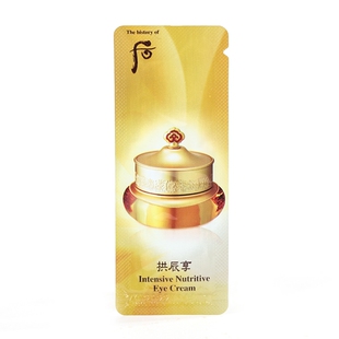 韩国whoo后拱辰享眼霜小样约1ml气津改善眼圈眼袋滋润气韵生 正品