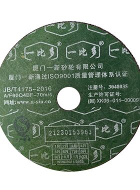 切割片打磨片一比多超薄
