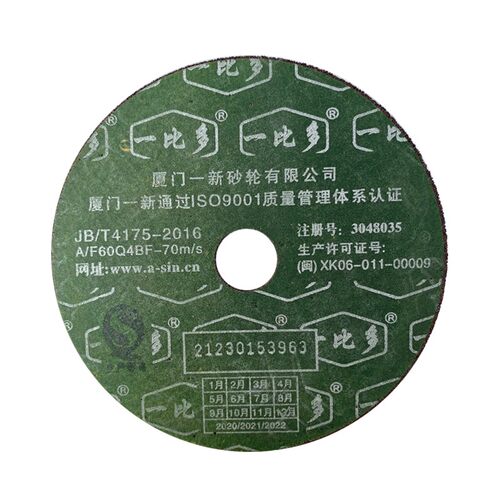 一比多蓝盒花纹超薄金属100纹理切割片 砂轮片105*1.3*16mm打磨片