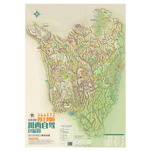 川西自驾攻略图2025年大尺寸70×100厘米四川西部甘孜阿坝贡嘎山九寨沟稻城亚丁自驾旅游线路热门景点攻略地图住宿门票概况