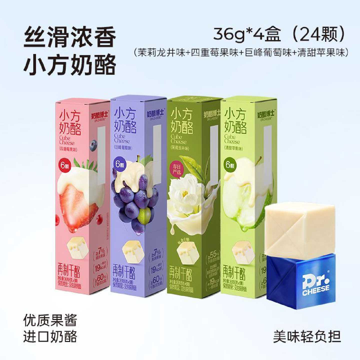 4盒装奶酪博士小方奶酪36g即食奶酪芝士乳酪零食干酪儿童零食