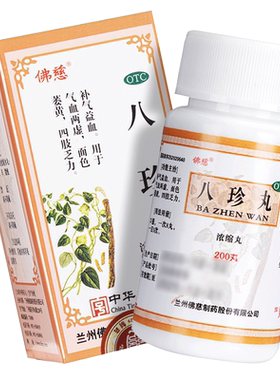 [佛慈]八珍丸200丸*1瓶/盒气血两虚补气血