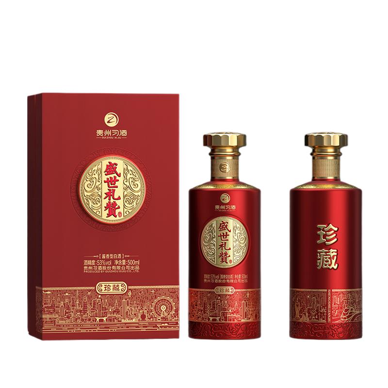 习酒盛世礼赞珍藏酱香型500*ml*2瓶53度双支礼盒婚宴喜庆礼盒装