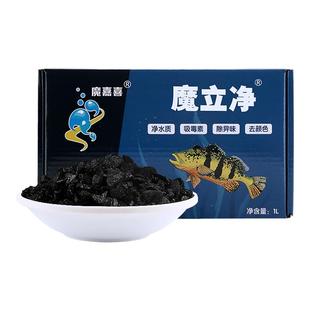 鱼缸水族箱吸附性滤材魔立净过滤材料吸附颜色异味净水除臭除黄水