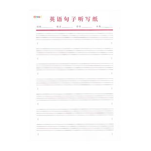 英语听写纸16k开稿纸英语练习纸作业本小学生英语本三四年级初中生统一标准英文薄默写专用草稿纸英语纸大号