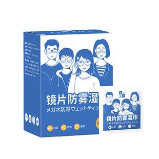 100片眼镜湿巾防雾擦眼镜镜片防起雾清洁眼镜布标准擦拭便携