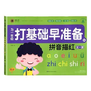 幼升小衔接拼音练字帖描红本入学必备专项练习册全套一日一练幼小衔接拼音启蒙一本通入门专用教材幼儿园中班大班每日一练寒假作业