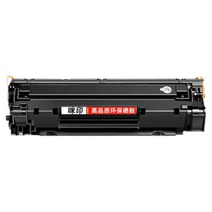 适用惠普CC388A硒鼓M126A/NW/NFH M128FN/FP/FW M1219NF激光碳粉