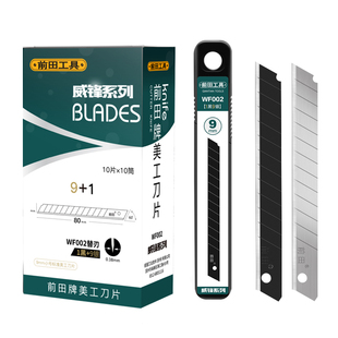 前田美工刀片小号9mm墙纸壁纸刀裁切专用汽车贴膜快递开箱介刀片