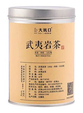 大坑口一级武夷岩茶肉桂水仙