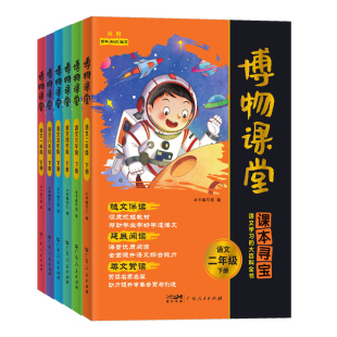 2026新版阳光同学博物课堂一二三四五六年级上册下册人教版小学生语文教材课本同步拓展知识阅读理解文学常识百科全书课外读物书籍