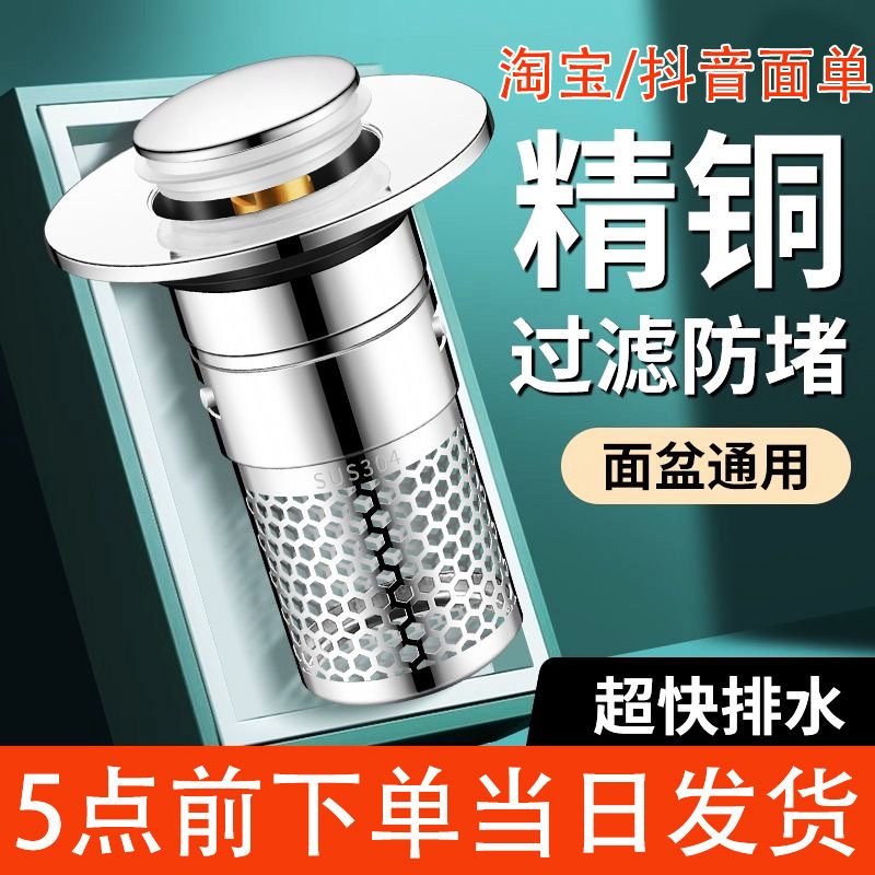 卫生间阳台洗脸盆漏水塞按压式面盆下水器过滤网通用洗脸盆弹跳芯