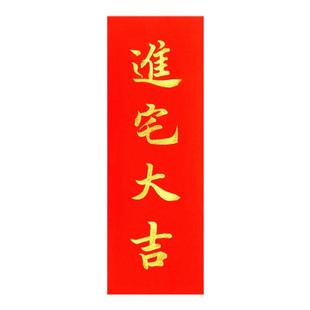 进宅大吉定制手写出入平安门贴对联安门大吉挥春电梯门楣装饰贴