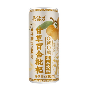 茶活力甘草百合枇杷植物茶饮310ml*12瓶整箱夏季清凉甘甜草本饮料