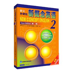 新概念英语2智慧版基础教材