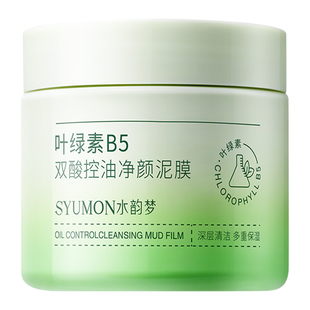 壬二酸清洁泥膜去黑头闭口粉刺收缩深层清洁毛孔涂抹式水杨酸面膜