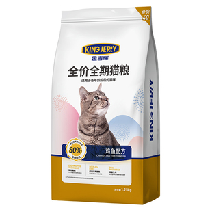 金吉瑞king jerry高蛋白鸡鱼配方幼猫成猫全阶段通用猫粮英短美短