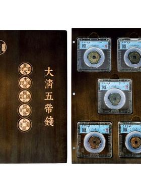 五帝钱铜钱乾隆康熙通宝古帝钱收藏清代古币盒子币家居展厅摆件