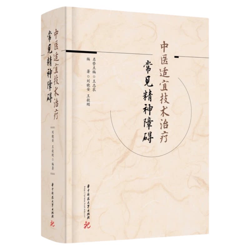 中医适宜技术治疗常见精神障碍