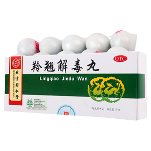 北京同仁堂羚翘解毒丸风热感冒发热咳嗽头晕药含羚羊角连翘金银花