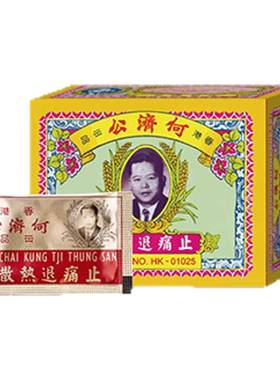 何济公止痛退热散2盒香港进口头疼粉牙痛骨痛小儿退烧药退热散粉