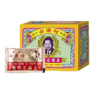 何济公止痛退热散2盒香港进口头疼粉牙痛骨痛小儿退烧药退热散粉