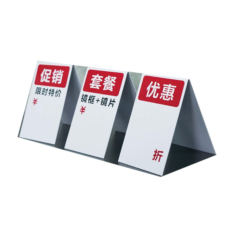 眼镜店展示陈列道具展示牌pop促销可定制价格柜台展柜PVC标牌