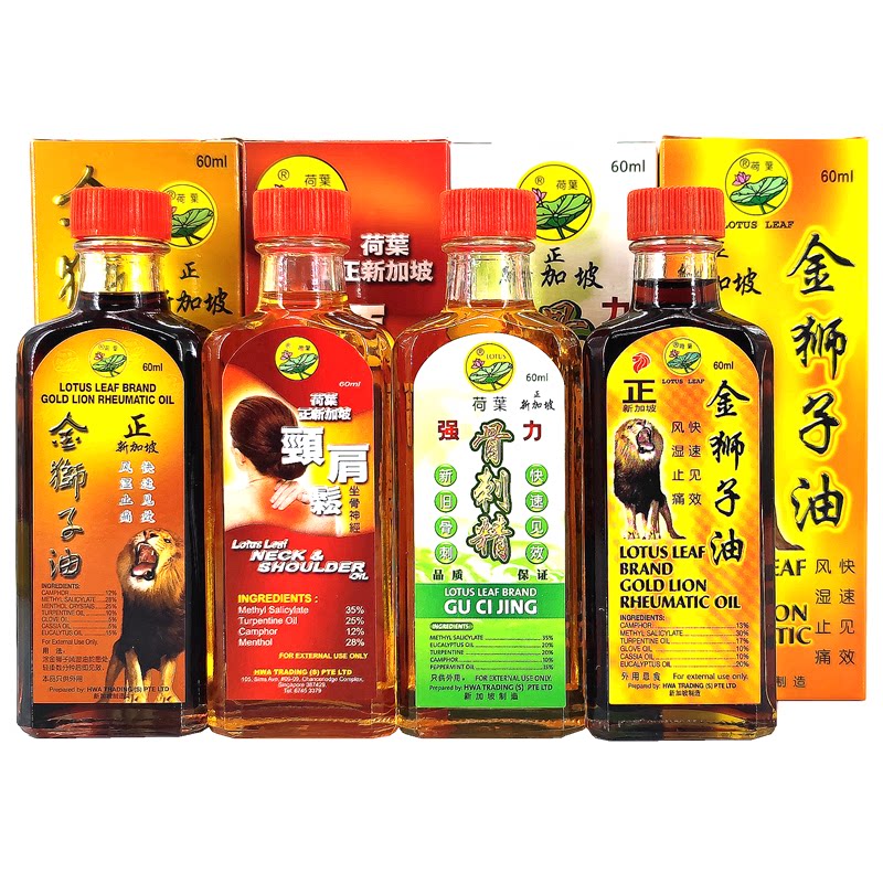 新加坡荷叶牌金狮子油 荷叶颈肩松 骨刺精 千里追风油 海底铁树油