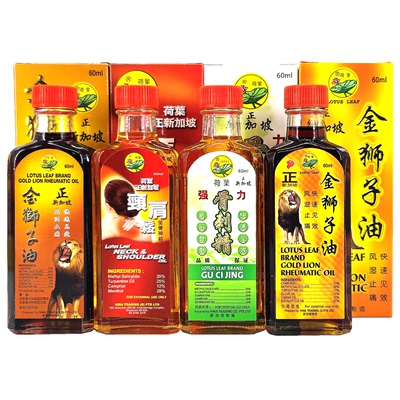 新加坡荷叶牌金狮子油 荷叶颈肩松 骨刺精 千里追风油 海底铁树油