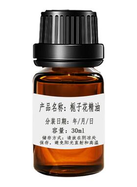 栀子花单方精油滋润保湿净化空气