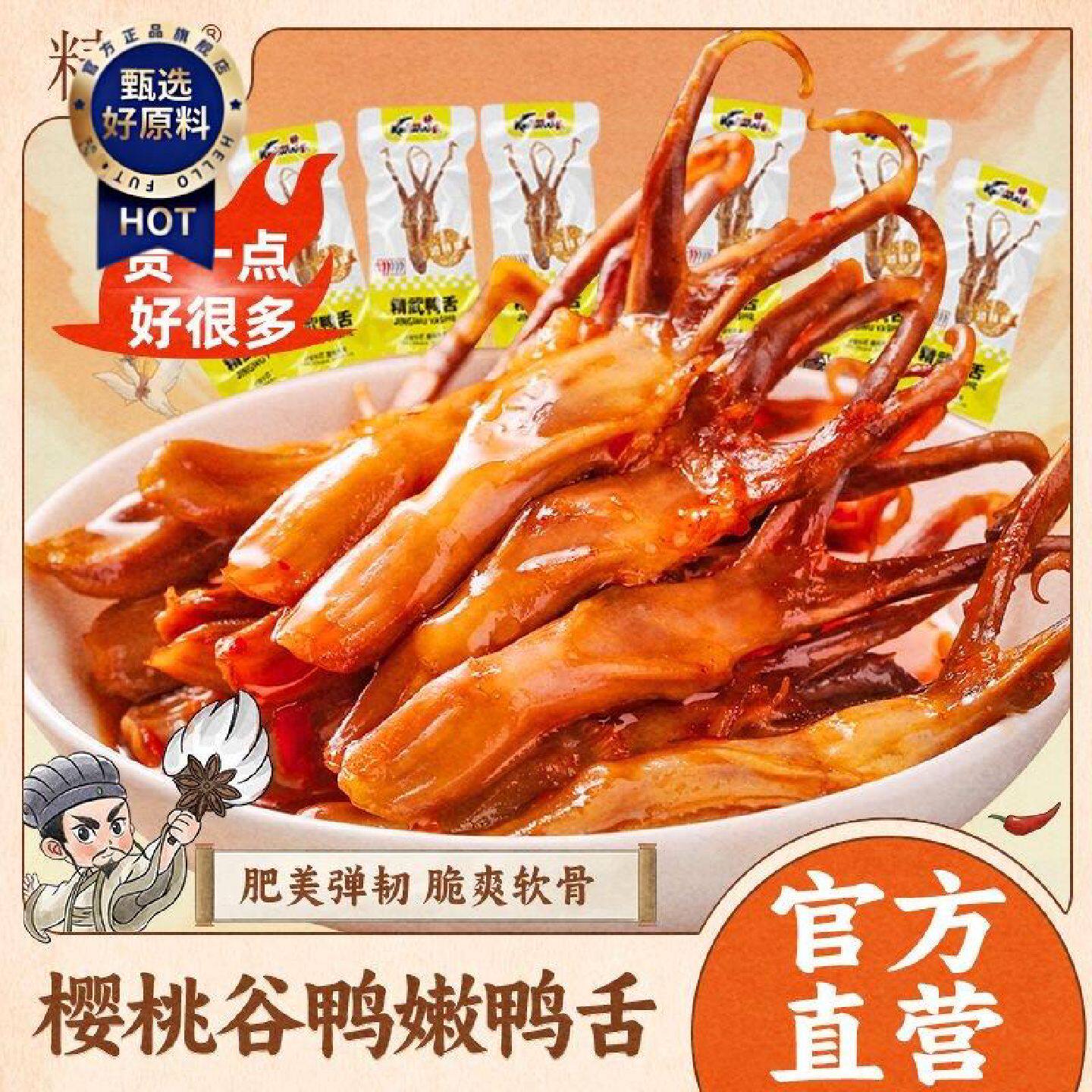 精武鸭舌30包甜辣味鸭舌头卤味即食休闲办公零食小吃便宜15包
