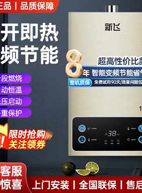 新飞燃气热水器天然气12升家用电恒温强排式液化气洗澡平衡式增压