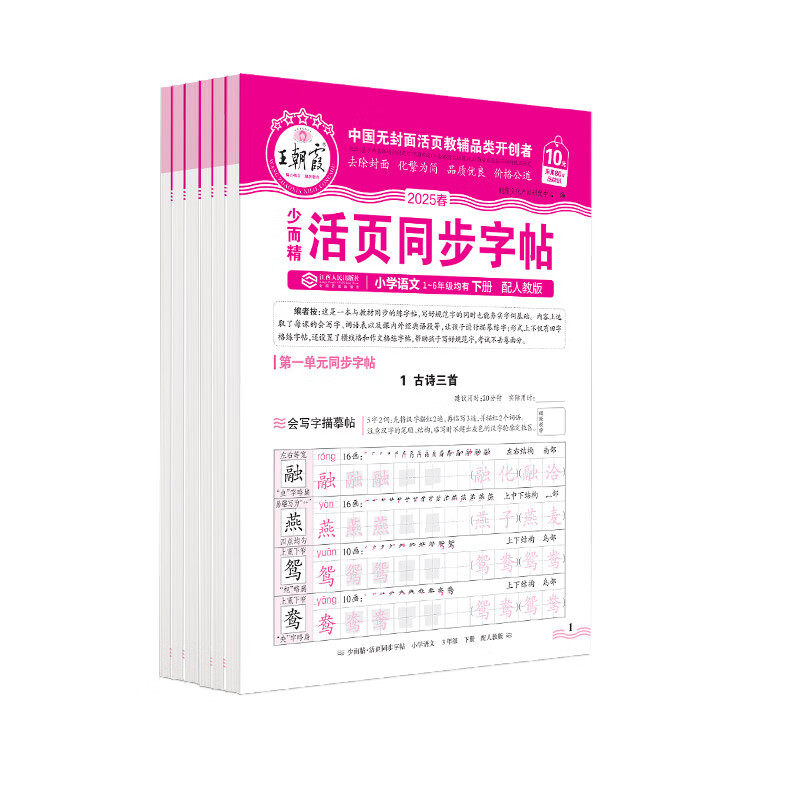 2025秋王朝霞活页同步字帖小小学教辅