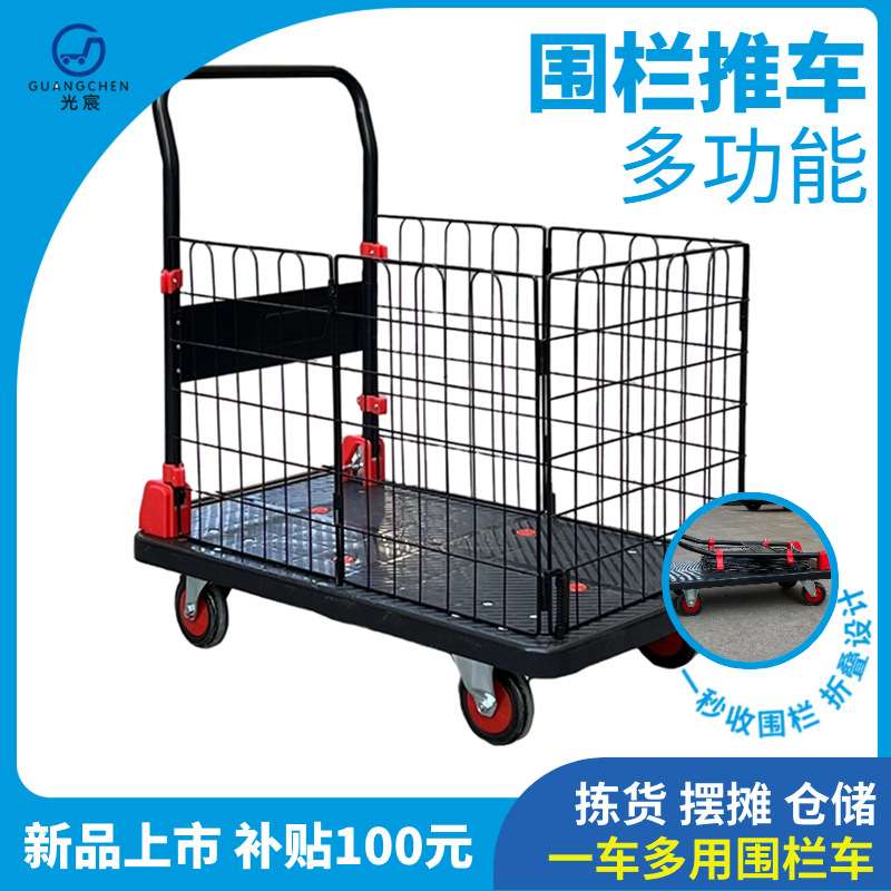 光宸围栏车可折叠小推车拖车拉货车护栏平板带静音快递手推车家用