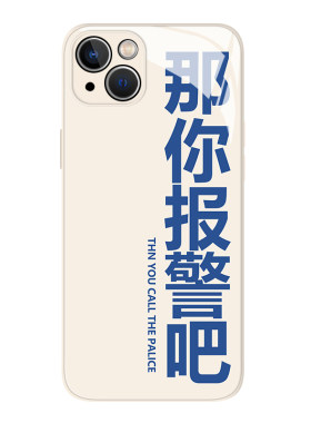 那你报警吧手机壳适用华为系列