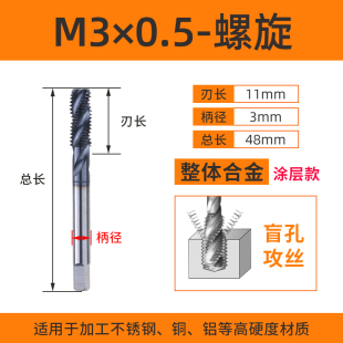 新整体硬质合金丝锥钨钢丝攻超硬直槽切削细牙不锈钢螺旋机用丝促