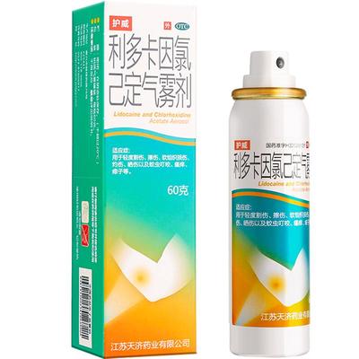 【护威】利多卡因氯己定气雾剂0.1%0.5%2%*60g*1瓶/盒