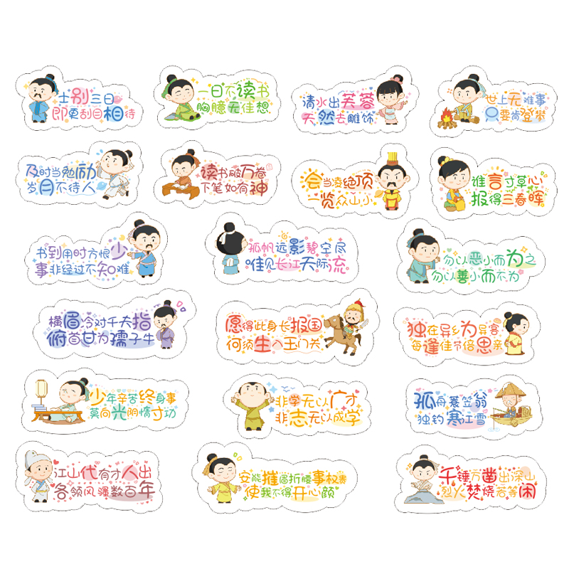励志古诗词可爱文字贴纸中国风手绘卡通小学生学习文言文手帐贴画初中生手账开学季小图标手机水杯装饰标签贴