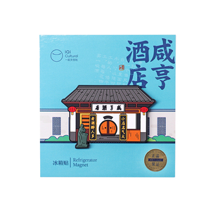 鲁迅故乡的礼物 迅文创 冰箱贴磁贴 文创产品 绍兴旅游纪念品