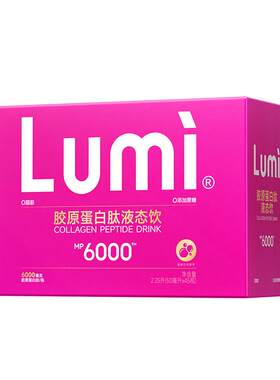 lumi胶原蛋白口服液口感优化