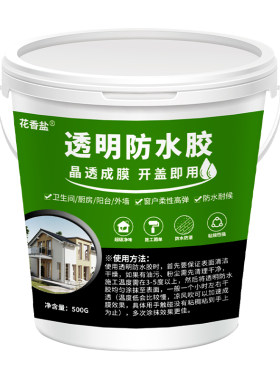 透明防水胶外墙涂料水泥墙面卫生间屋顶裂缝强力防漏渗透渗水厨卫