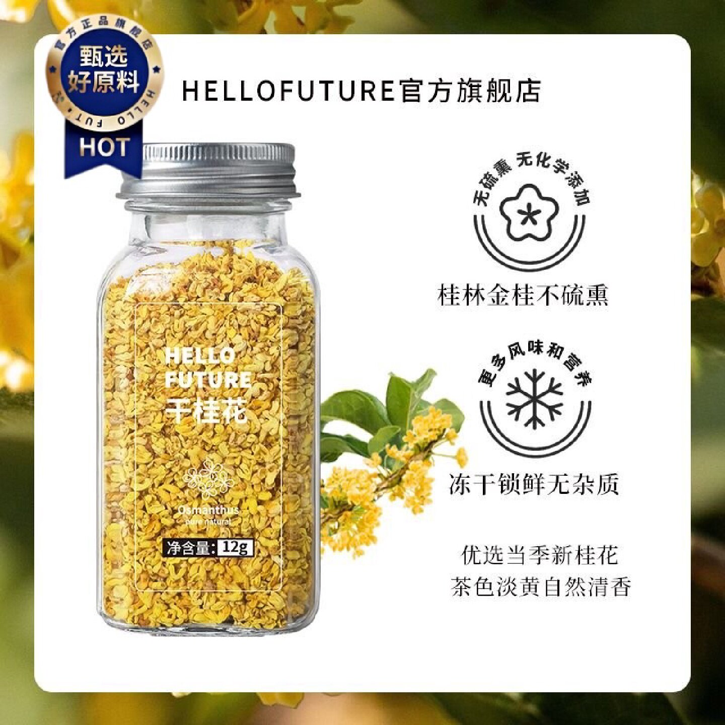 纯正冻干桂花金桂干花干天然新鲜可食用泡酒专用蜂蜜糖浆酱碎商用