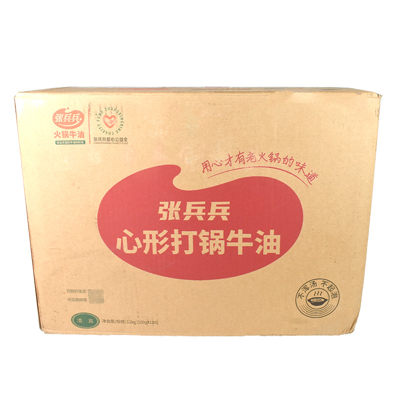 張兵兵心形打鍋牛油整箱50克100克/120個(gè)重慶火鍋小包裝單個(gè)牛油