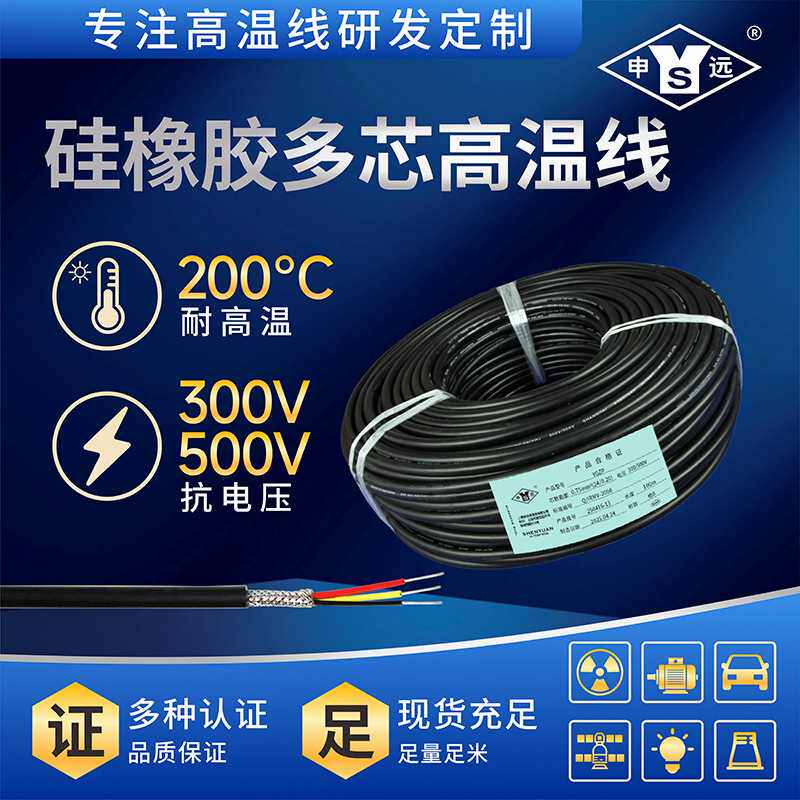 申远YGZP高温线缆 硅橡胶绝缘护套线  多芯屏蔽电线 直销