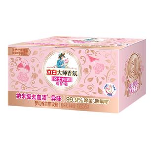 立白大师香氛内衣皂 女士专护 高效除菌去血渍肥皂 102克*5块盒装