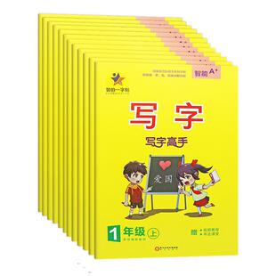 1-6年级下册教材语文课本同步练字帖写字高手写一手好字郭伯一一二三四五六年级下小学生书法书写练习课课练每课一练扫码看视频