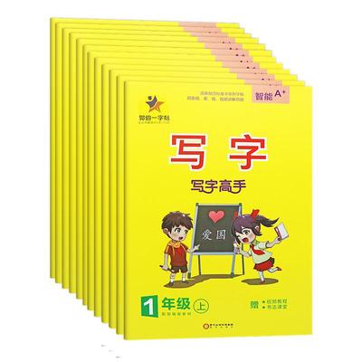 1-6人教版同步课本字帖