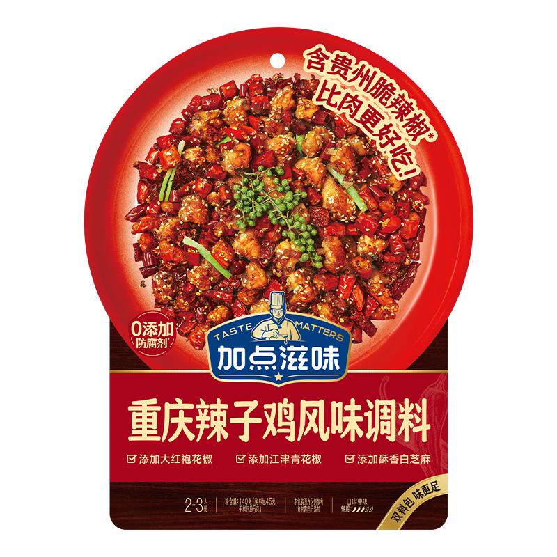 加点滋味重庆辣子鸡调味料