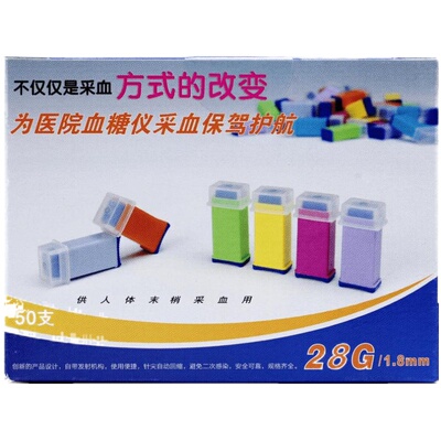 施莱一次性末梢采血器